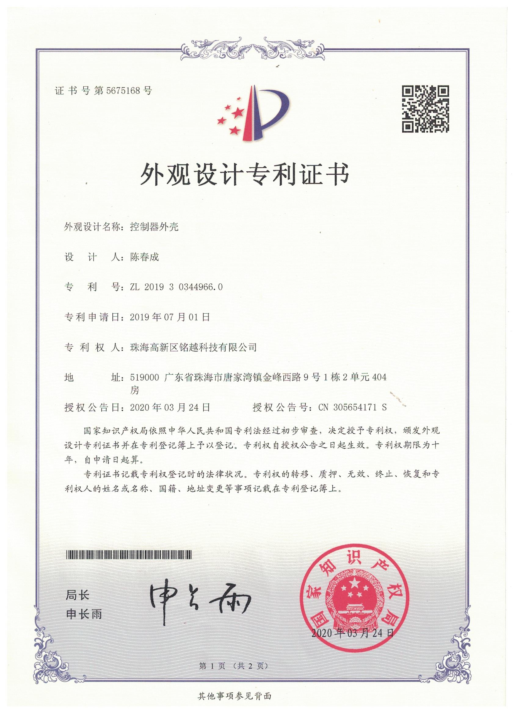 专利证书