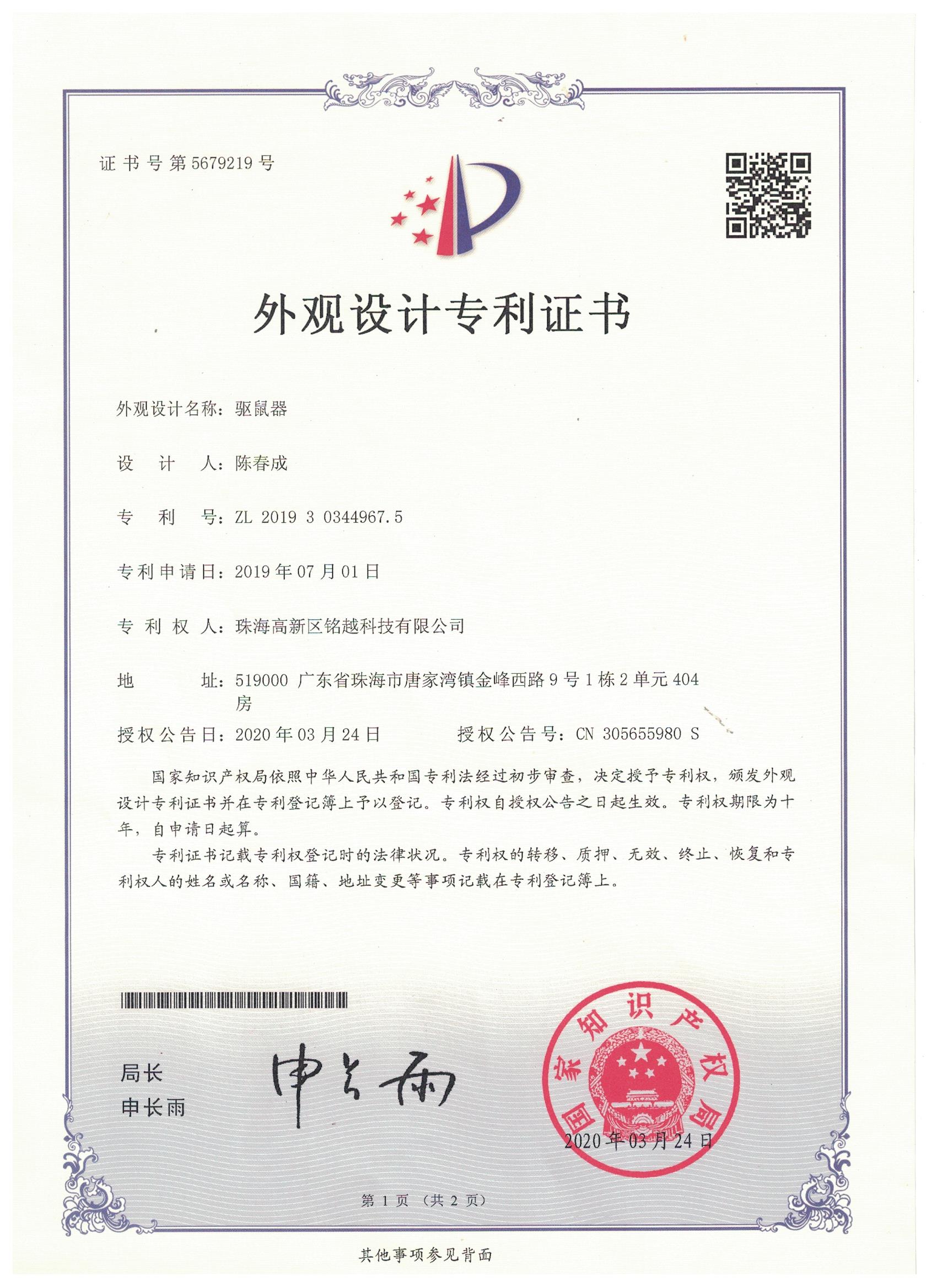 专利证书