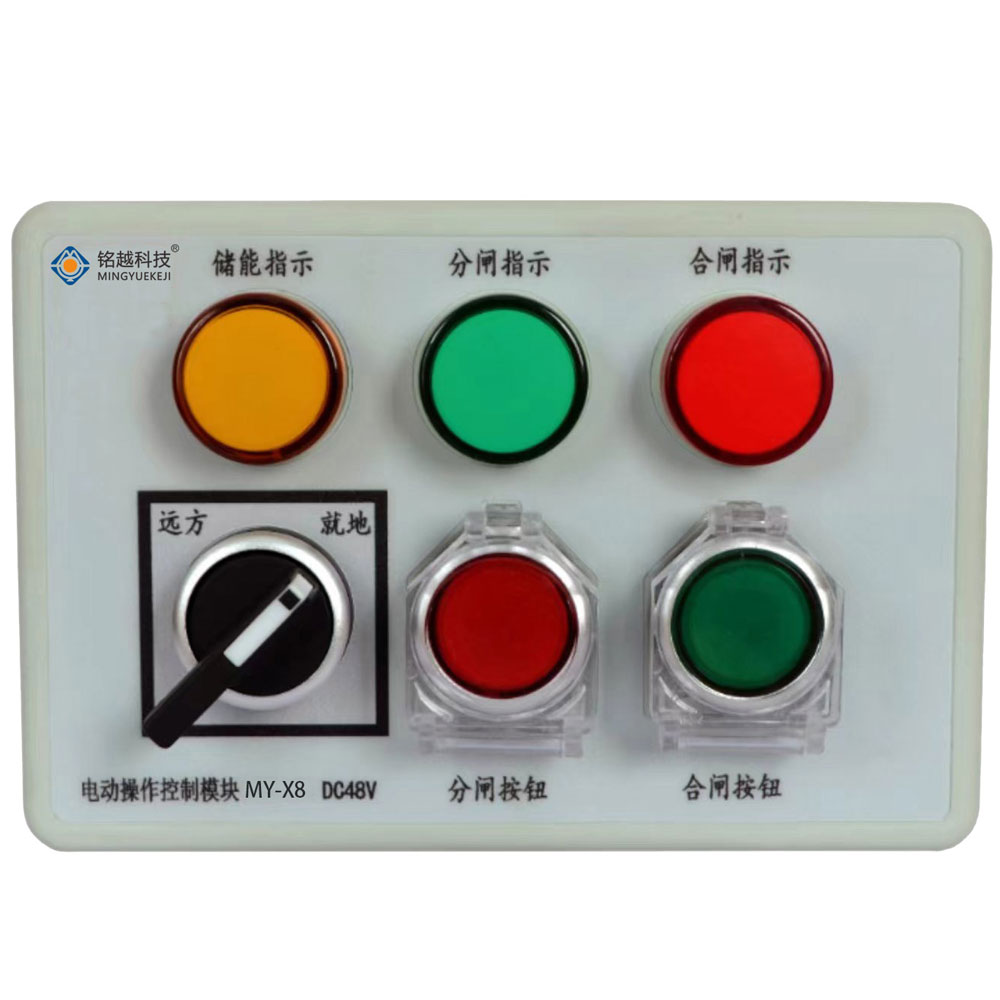 电动操作控制模块MY-X8