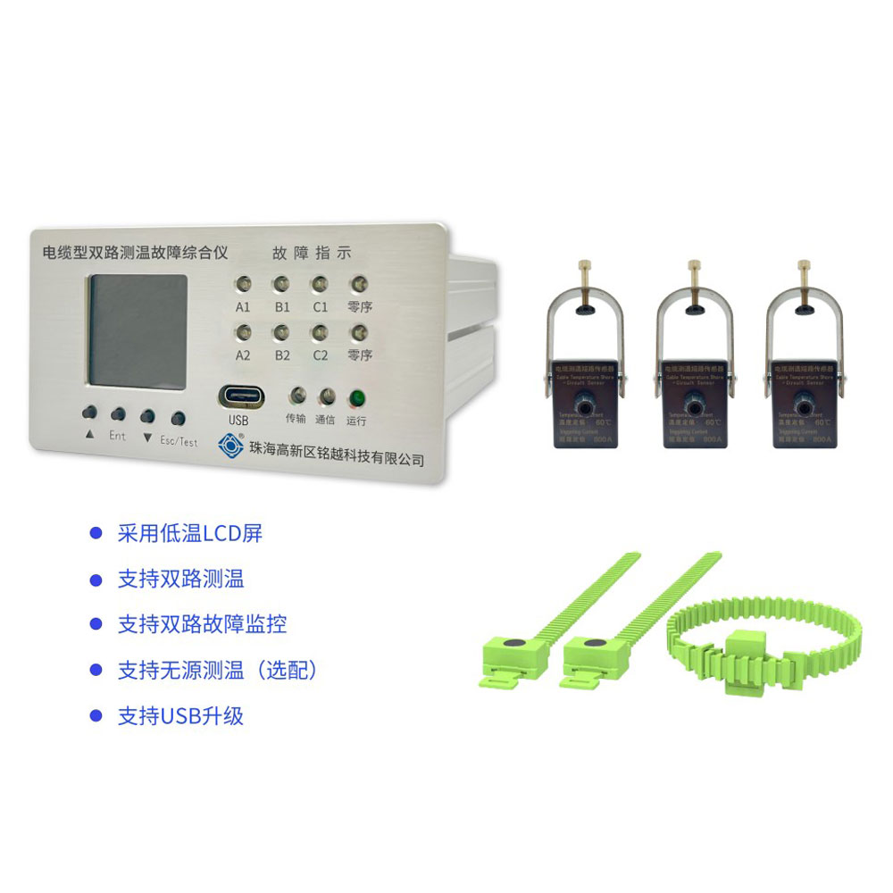 电缆型双路测温故障综合仪（铭越）