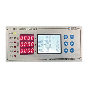 MY-108E微机综合保护装置